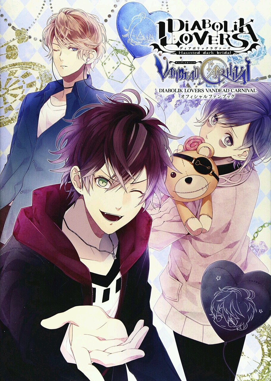 魔鬼恋人diabolik lovers 逆卷绫人 逆卷奏人 逆卷修