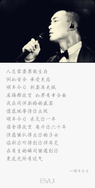 #单曲循环症#在有生的瞬间能遇见你，竟花光我所有的勇气，也许这世界会有这样的人存在呢