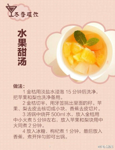 【健康】冬季暖饮DIY实用指南，天越来越冷了，想不想来一杯暖暖的热饮？担心外面的饮料不够健康，就自己做起来吧！九款好喝健康的冬季暖饮，给自己和家人做上一杯吧！