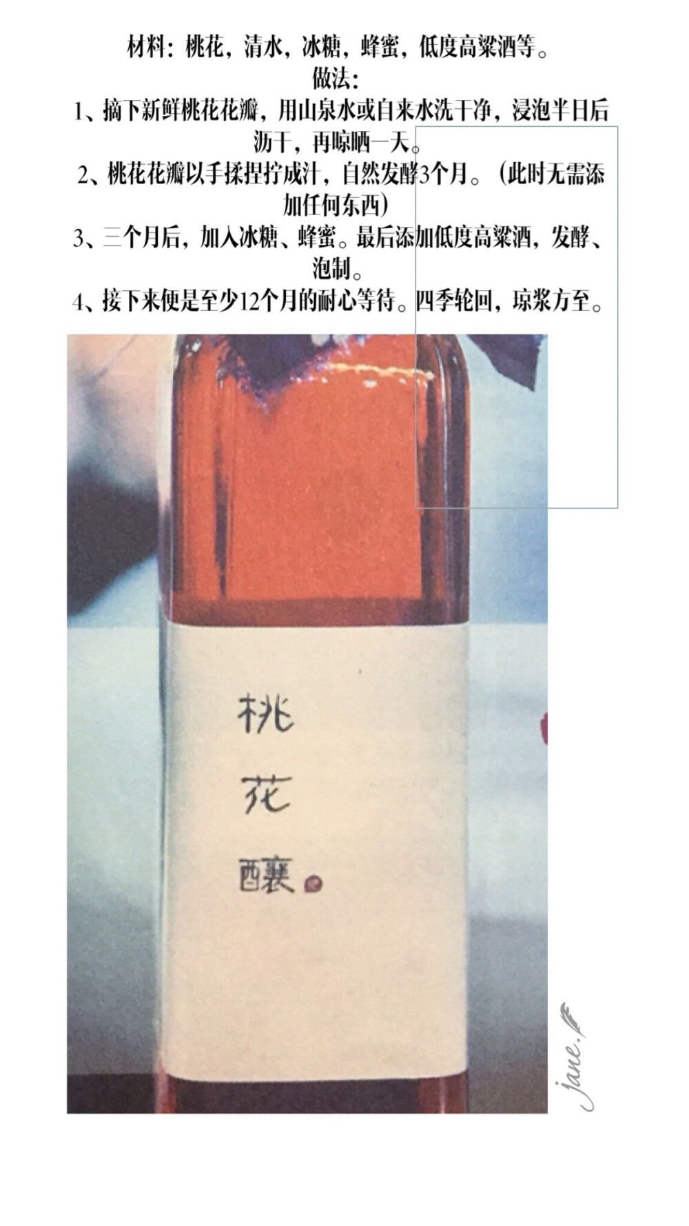 私家小厨。桃花酿