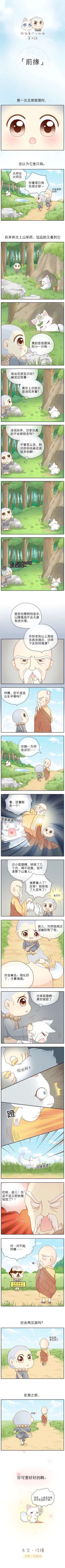 给我来个小和尚第九话，每日来一话。从好友那里看到的分享给大家