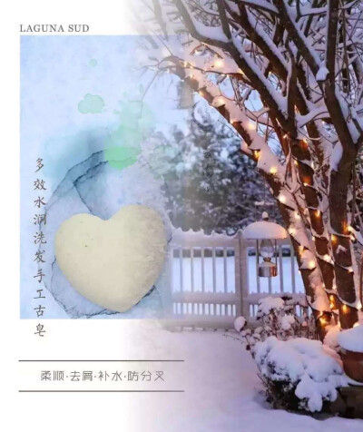  想和你一起去看雪，说不定就一起白了头。南娜洗发皂。真正无硅油健康洗发皂