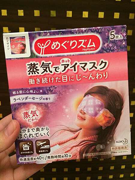 日本正品花王蒸汽眼罩贴睡眠舒缓眼疲劳浮肿眼袋