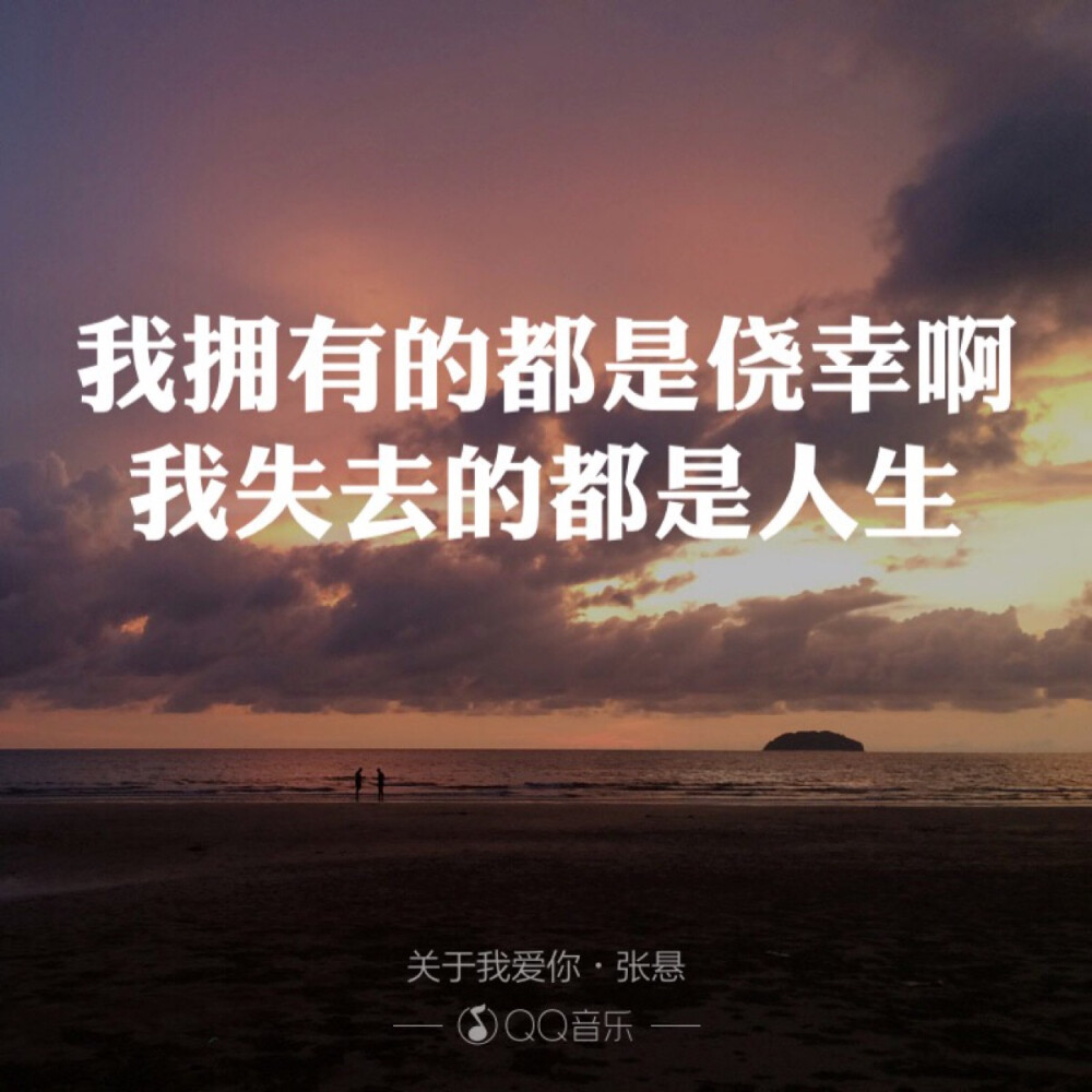 张悬《关于我爱你》歌词壁纸 歌词海报 手机文字壁纸 小清新.