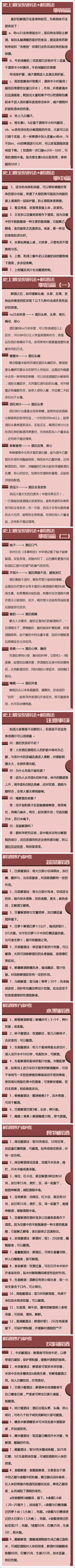 超级完整的解酒大全！事前。事中。事后。