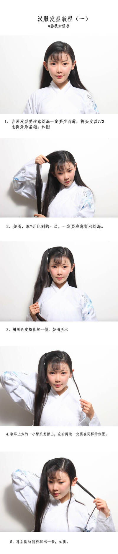 出鏡：彌秋君: #帶著漢服去旅行#【漢服發(fā)型/妝面教程】 又到了春困夏乏秋打盹冬眠時(shí)候，大家久等了，漢服妝面分享給大家，沒(méi)有不會(huì)做的事，只有不想做的事，每個(gè)姑娘都是閃耀的星星，跟我走，帶上漢服，自己做個(gè)簡(jiǎn)單…