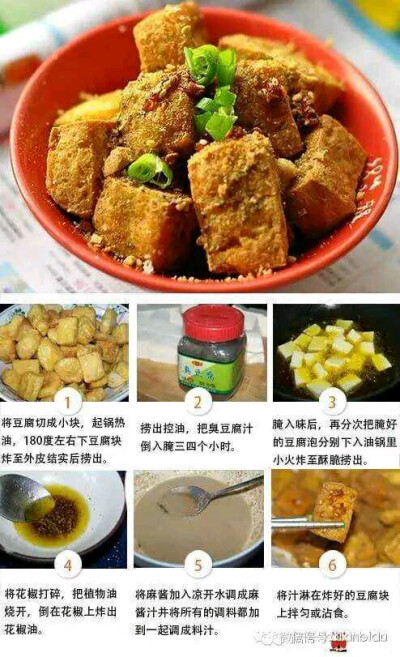 家庭版臭豆腐