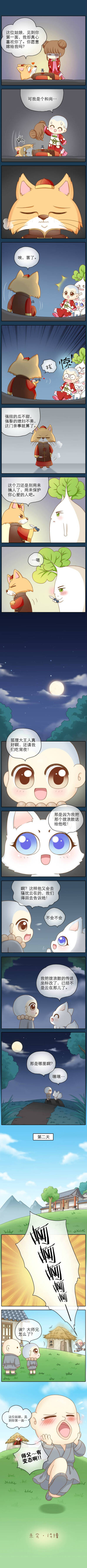 给我来个小和尚