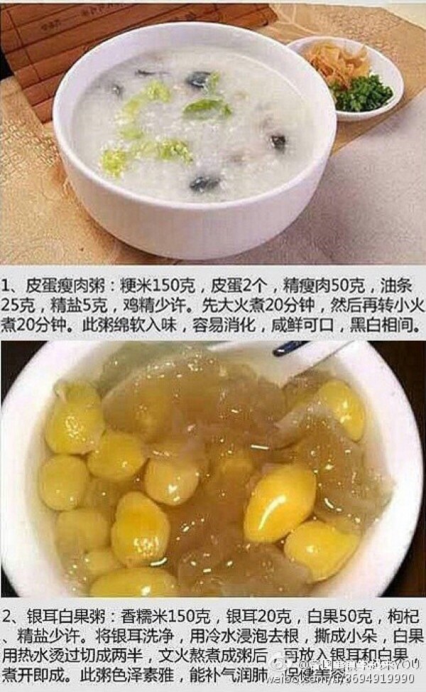 皮蛋瘦肉粥，银耳白果粥