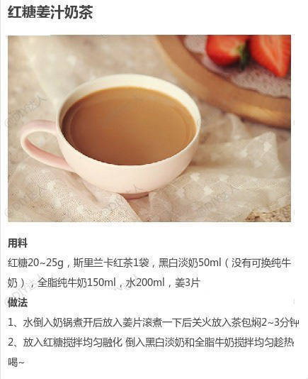 红糖姜汁奶茶