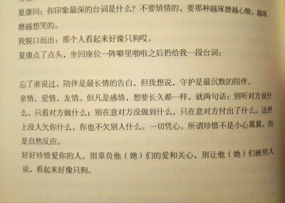 陪伴是最长情的告白，守护是最沉默的陪伴《和喜欢的一切在一起》