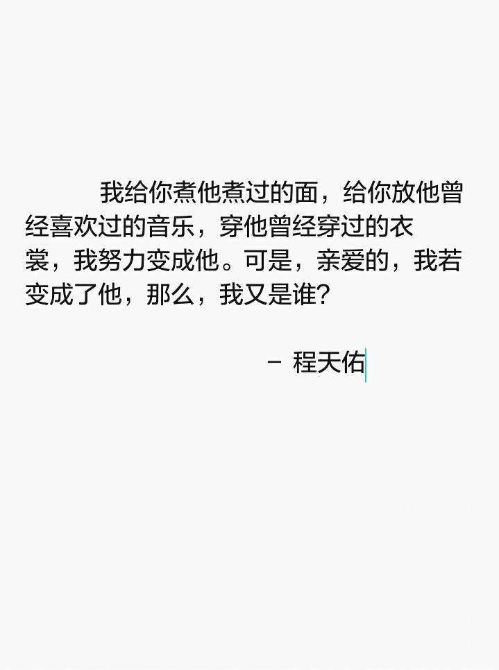 程天佑那么爱你爱你爱你怎么办