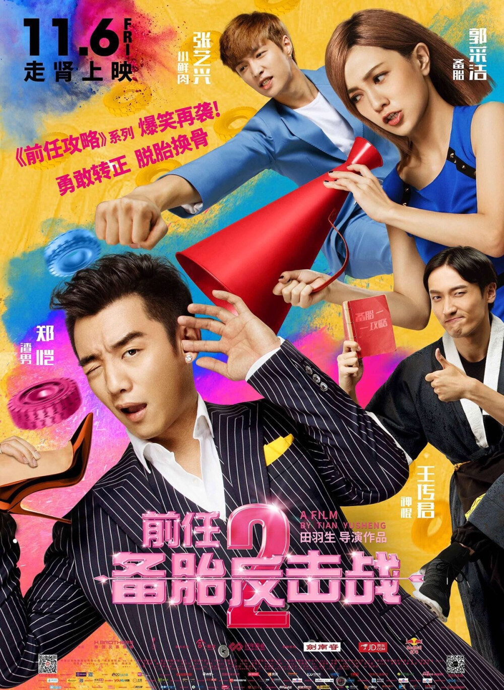 前任2:备胎反击战 海报 节目编导伊泽（郭采洁饰）在工作中重遇多年前有过一次邂逅的明星余飞（郑恺饰），两人的再度邂逅让伊泽如入梦境，原以为美梦成真时，童话破碎了，伊泽暗暗做出了一个决定。在一场“谁先认真谁就输了”的爱情游戏中，谁会是最后赢家呢？