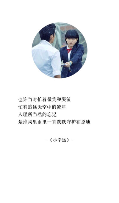 我的少女时代 小幸运