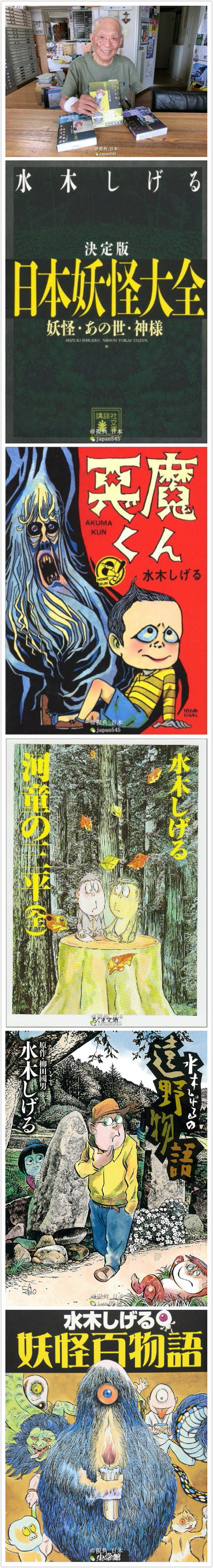 人物：日本著名漫画家水木しげる（水木茂，本名：武良茂）于11月30日因为心脏衰竭在东京都内的医院去世，享年93岁。水木茂出生于鸟取县，他的代表作品包括「ゲゲゲの鬼太郎」、「河童の三平」、「悪魔くん」等，被誉为日本妖怪漫画第一个人。