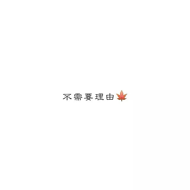 美文美字