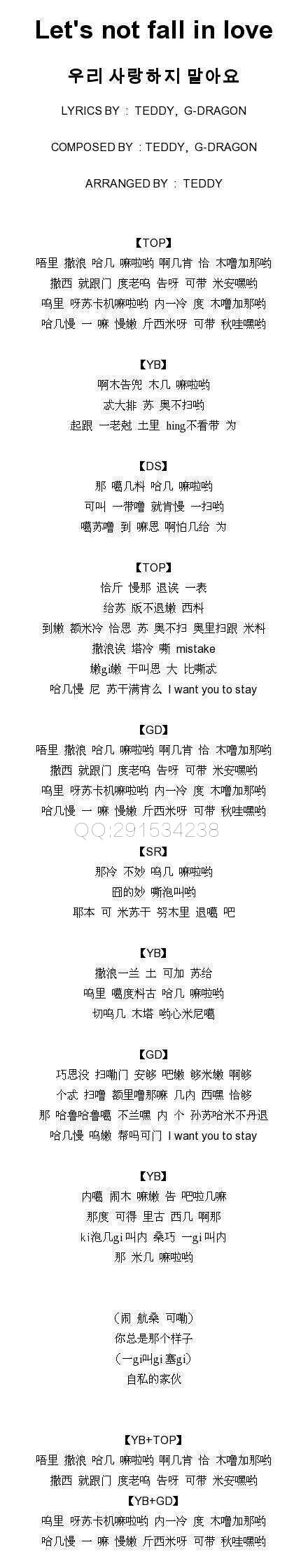 BIGBang_let's not fall in love音译