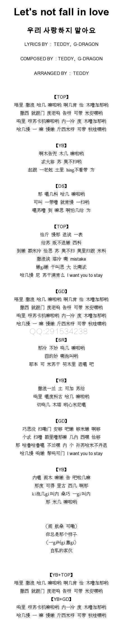 BIGBang_let's not fall in love音译