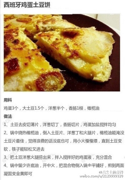 西班牙鸡蛋土豆饼！不愁没吃的了！