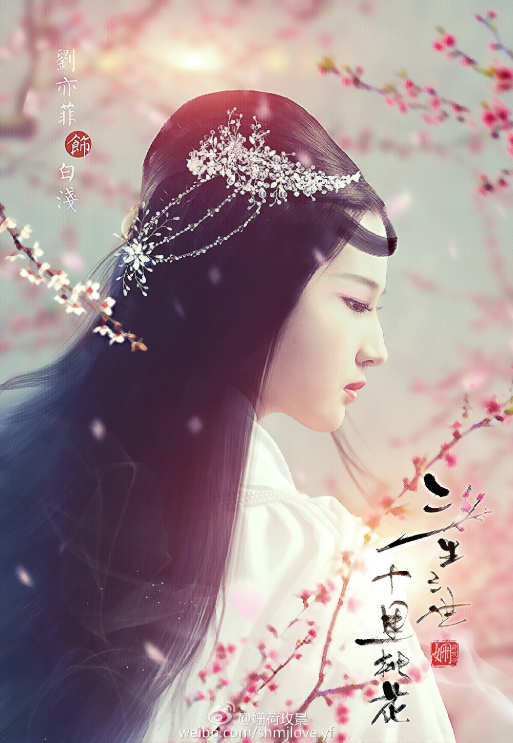 刘亦菲《三生三世十里桃花》【白浅】九尾白狐族,青丘白止帝君的小