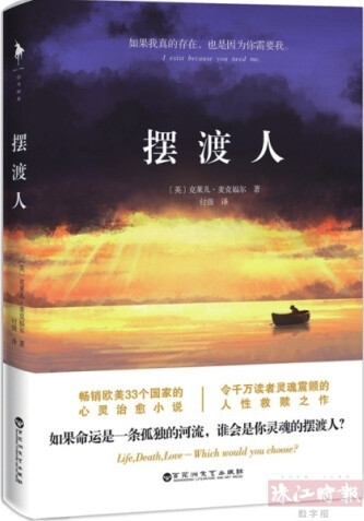  出版社：百花洲文艺出版社  出版日期：2015年6月   类型：畅销·外国文学 同名英文原版由英国Templar 出版 “如果命运是一条孤独的河流，谁会是你的灵魂摆渡人？”