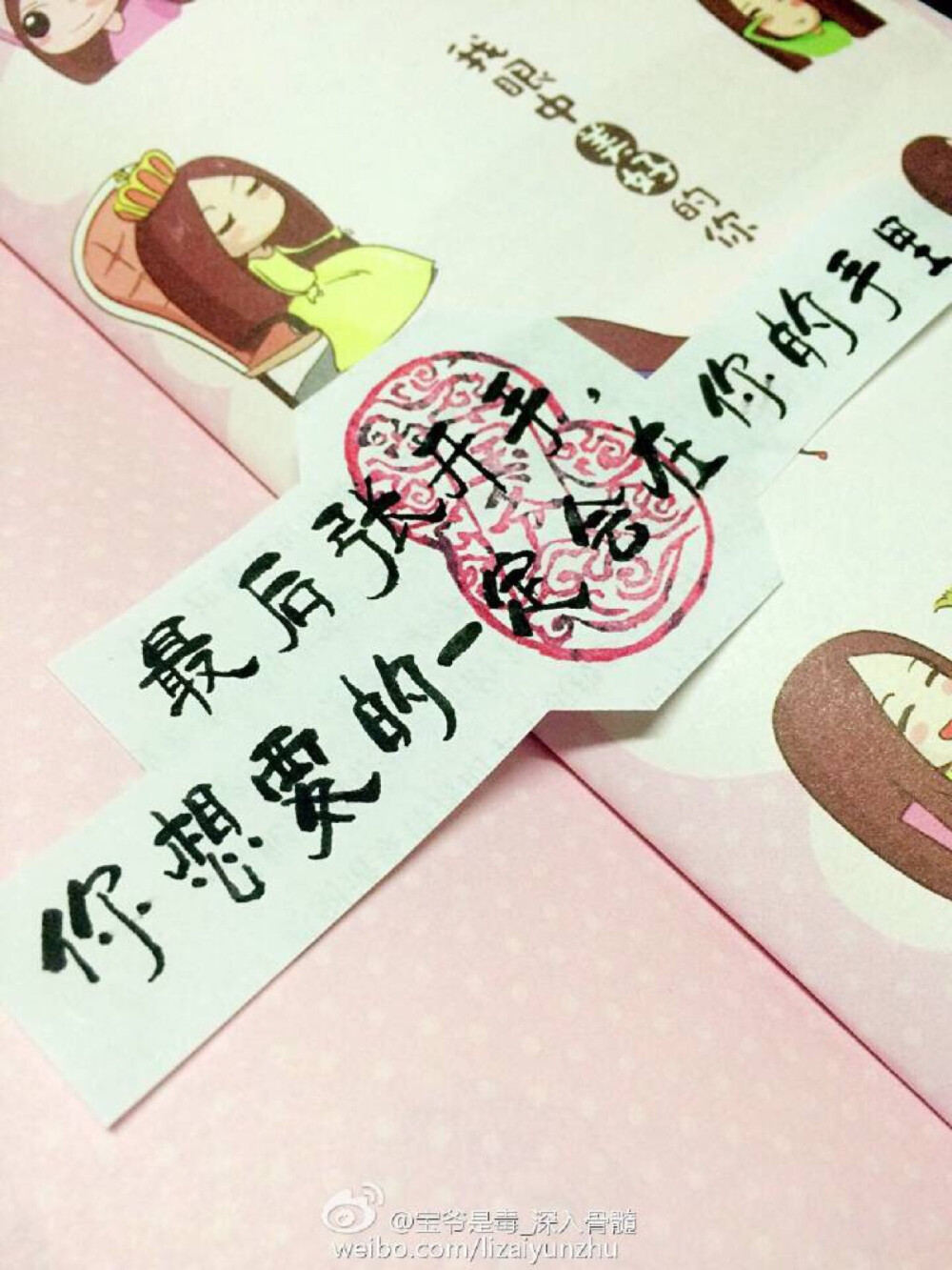  愿你永远都不在乎别人的恶意不屑，尽情善良。爱最想爱的人，做最想做的事，做到了就欢呼，得不到也不要哭。拥抱想拥抱的一切，不要为了不值得的人和事改变、委屈自己。最后张开手，你想要的一定会在你的手里。 【宝爷手写/艺术/设计/俄语/生日/祝福/小篆/签名/花体/代抄/文字】更多手写文字请关注新浪微博：宝爷是毒_深入骨髓