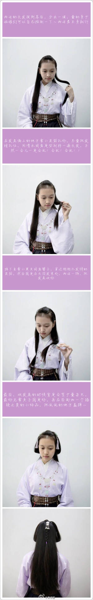#汉服发型教程# 第二发   很简单的一个发型，过程中尽量少用水或者定发剂～但是也不可以不用，会乱哒～这个造型也只是做到了形似，心灵手巧的姑娘可以自己再创新一下出镜：春橙酱