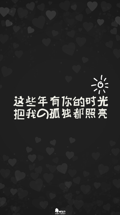 文字,壁纸,句子,字,文字控,手机壁纸,iPhone壁纸「文字壁纸」更多欢迎关注新浪微博：@敲钟人伽西莫多