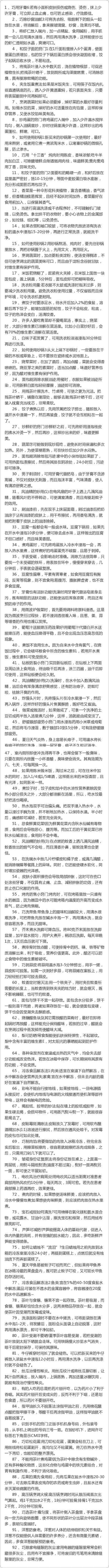 420个赤果果的生活小窍门。很实用，机智的人都该马一个！