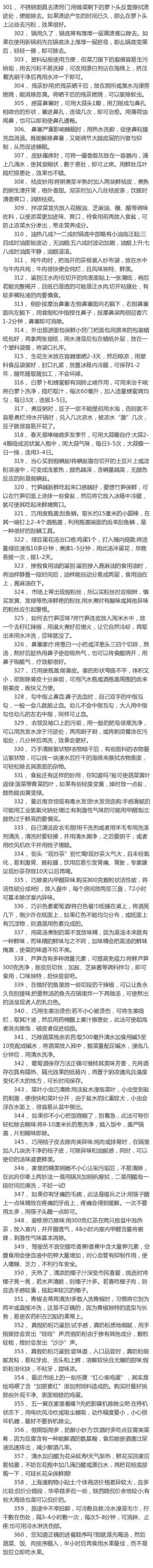 420个赤果果的生活小窍门。很实用，机智的人都该马一个！