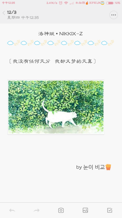 @雪碧欧尼✨#等风来# 梦的天真 独家备忘录 火柴盒 走心 原创 歌词 哲理•持续同步更新中•{本期主题“有没有一首歌让你想起我”，有想说的可以自由评论或私信} 做图妹子较多发私信做完即回严禁二传二改，转载请注…