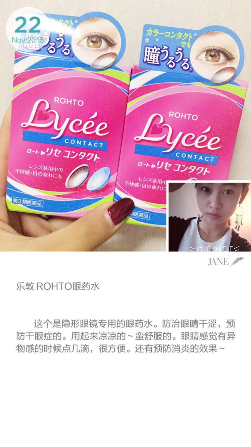 Lycee眼药水