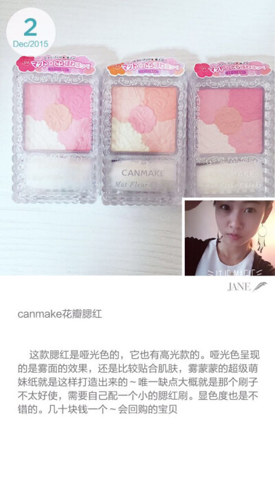 canmake花瓣腮红