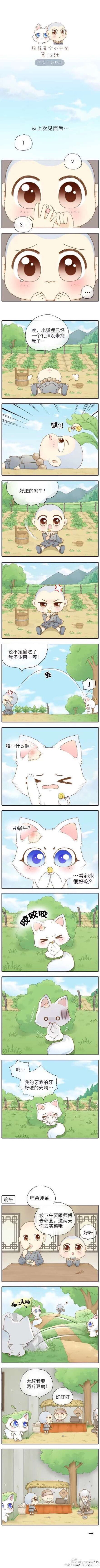 给我来个小和尚第十二话，每日来一话。从好友那里看到的分享给大家