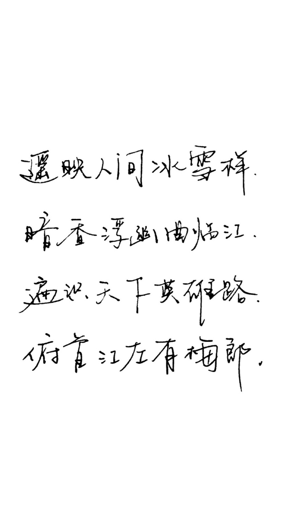 字若珠玑句无瑕