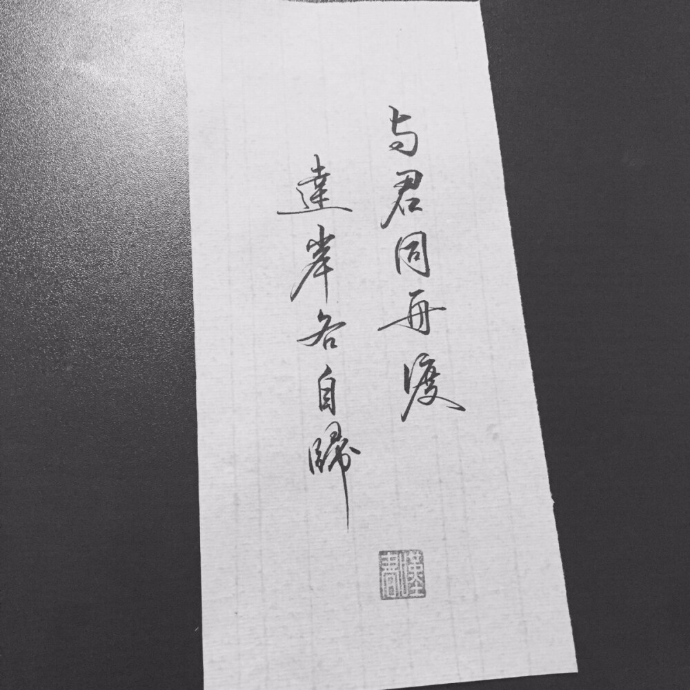 非原创手写 原po微博叹书 诗词 古风手写 侵删