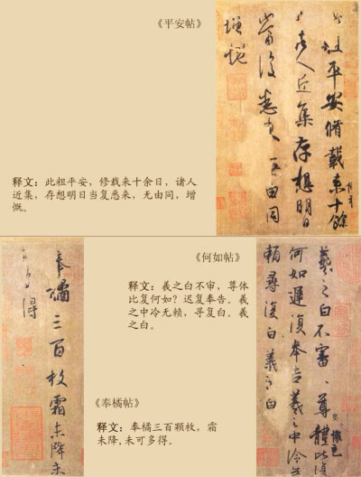 【王羲之书法作品整理 欣赏[赞]】 龙跃天门,虎卧凤阙，书圣作品，冠绝天下。