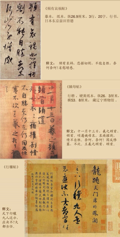 【王羲之书法作品整理 欣赏[赞]】 龙跃天门,虎卧凤阙，书圣作品，冠绝天下。