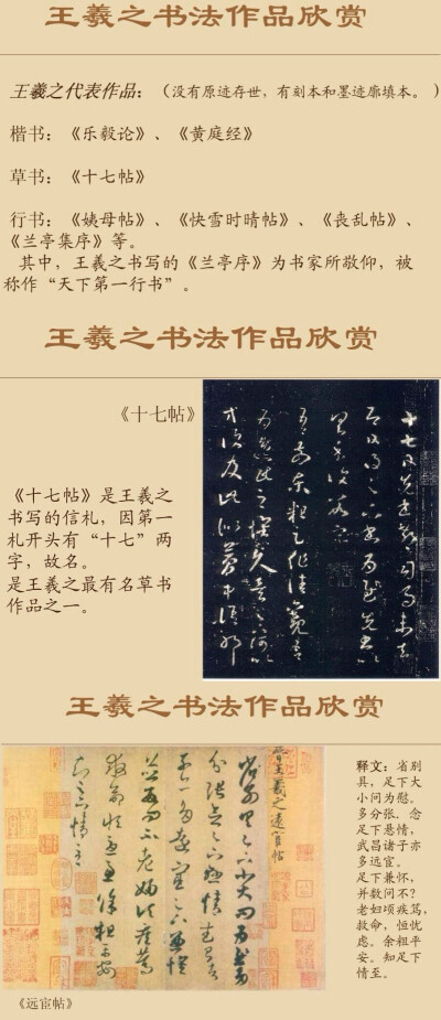 【王羲之书法作品整理 欣赏[赞]】 龙跃天门,虎卧凤阙，书圣作品，冠绝天下。