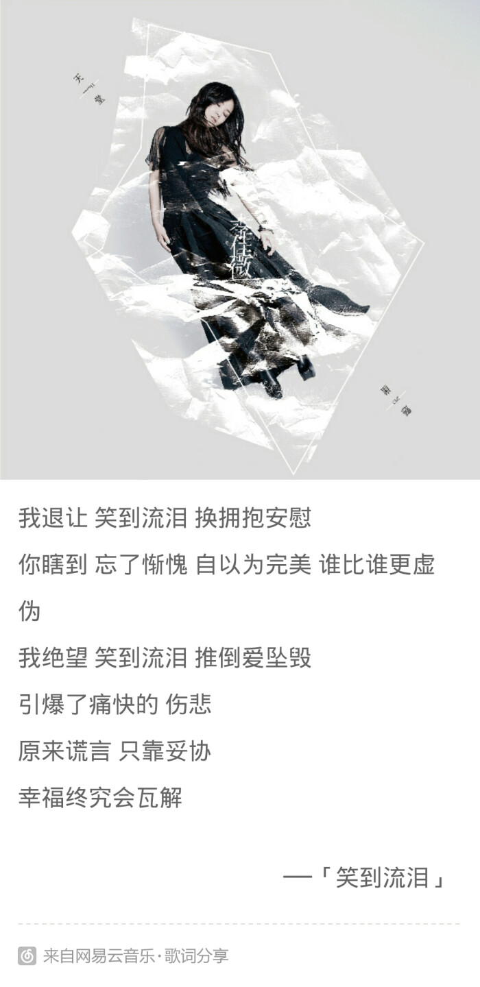 笑到流泪李佳薇原来谎言只靠妥协幸福终究会瓦解- 高清图片，堆糖，美图壁纸兴趣社区