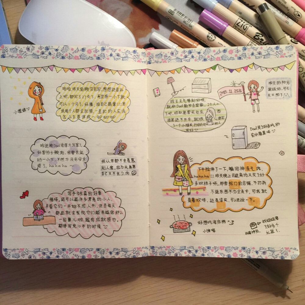 手绘日记