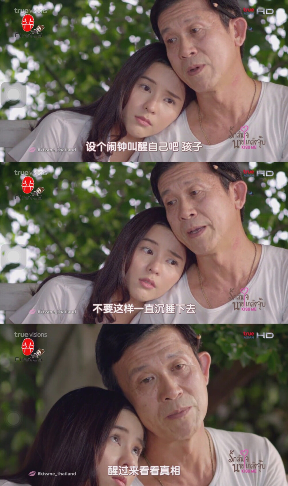 【泰版一吻定情/kiss me/รักล้นใจนายแกล้งจุ๊บ Ep.15】Han(Taliw爸)：「设个闹钟叫醒自己吧孩子，不要一直这样沉睡下去，醒过来看看真相。」