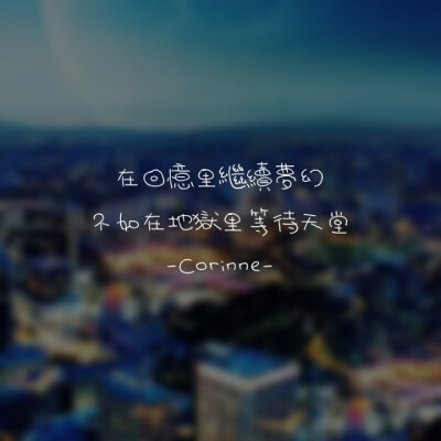 自制 原创 头像 文字 语录 語錄控 封面 #有instagram的可以follow我哦～ #quotes_haruya_corinne_0427 我的instagram是做语录的科科