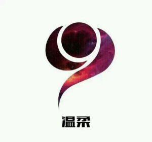 『数码宝贝进化徽章---温柔』