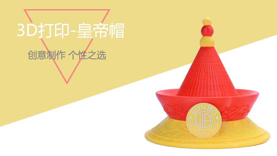 【至尊皇权：3D打印帝王帽】这款3D打印的皇帝帽设计采用了PLA材料打印，并且选择了具有层次感的色彩搭配，在色泽的选择上，也是遵照古时皇家所享有的尊贵颜色搭配；在帽檐的设计上自然少不了浮雕式的打印皇帝作为真龙天子的图案；整体上一看，就能辨认出帝皇至尊。对于喜欢cosplay，或者是需要它做道具的人来讲这款皇帝帽是一个不错的选择。帽子选用FDM型工艺制造，其打印尺寸为290x290x300mm，打印壁厚0.2mm，整个帽子的重量为550g。