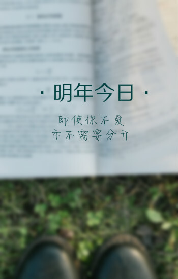 歌词壁纸# 壁纸 歌词 头像 小清新 黑白 爱情 明年今日 陈奕迅 际使