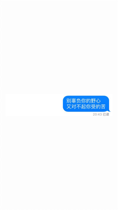 励志 短信壁纸