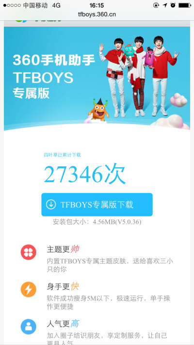 360手机助手 TFBOYS