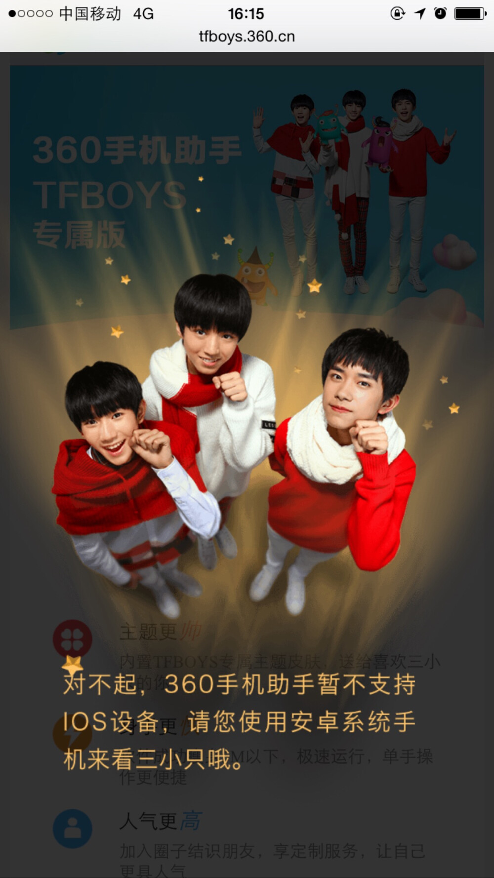 360 手机助手 TFBOYS