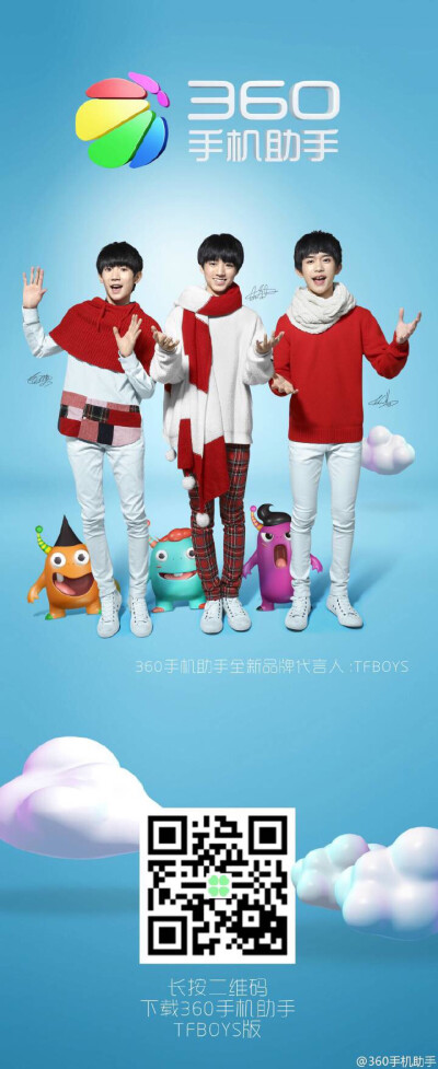 360手机助手 TFBOYS